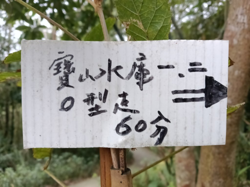 寶山鄉寶山水庫(寶山東峰+中峰+中西峰+西峰+西北峰)+尖山O型_3012512