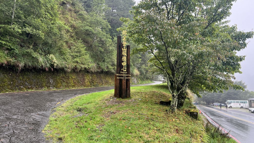 到排雲山莊睡一晚封面圖