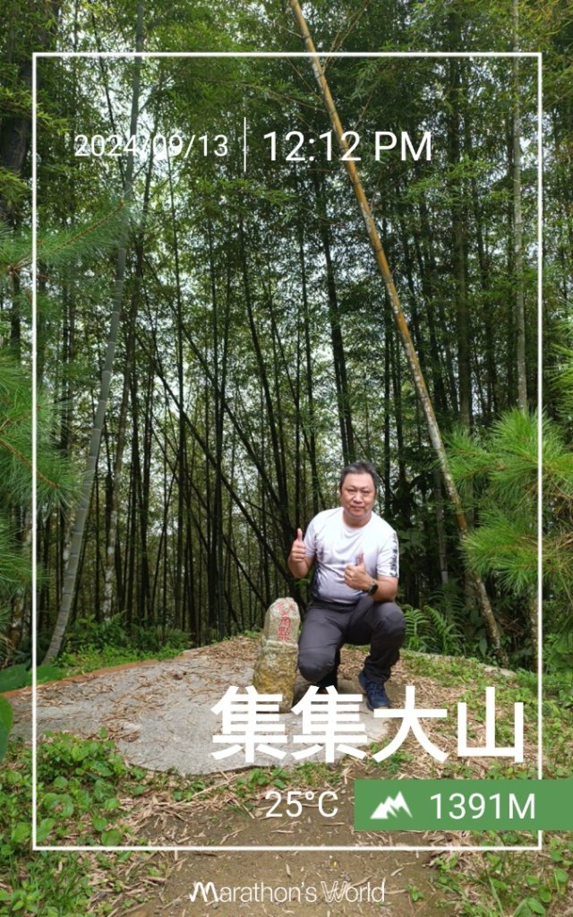 集集大山封面圖