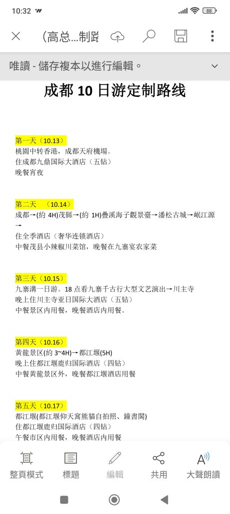 桃園國際機場-香港機場-成都天府機場-天府九鼎國際大酒店_2933620