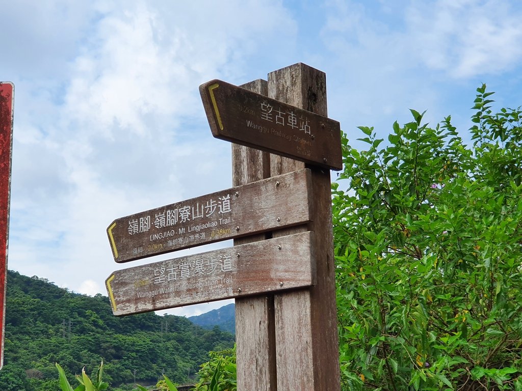 1090725十分-望古連走嶺腳孝子山_1046824