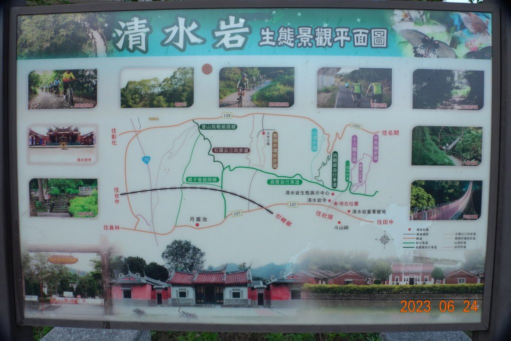 彰化 社頭 清水岩中央嶺造林步道封面圖