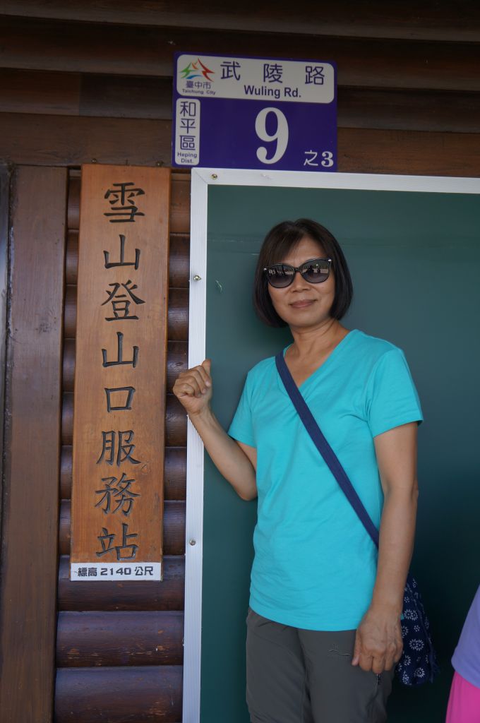 雪山主、東峰登山趣_388918