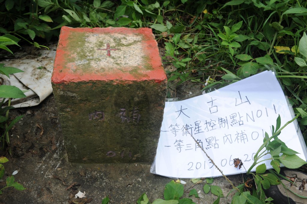 [一等衛星控制點巡禮] 2013_0620_大古山(桃園市)_2145690