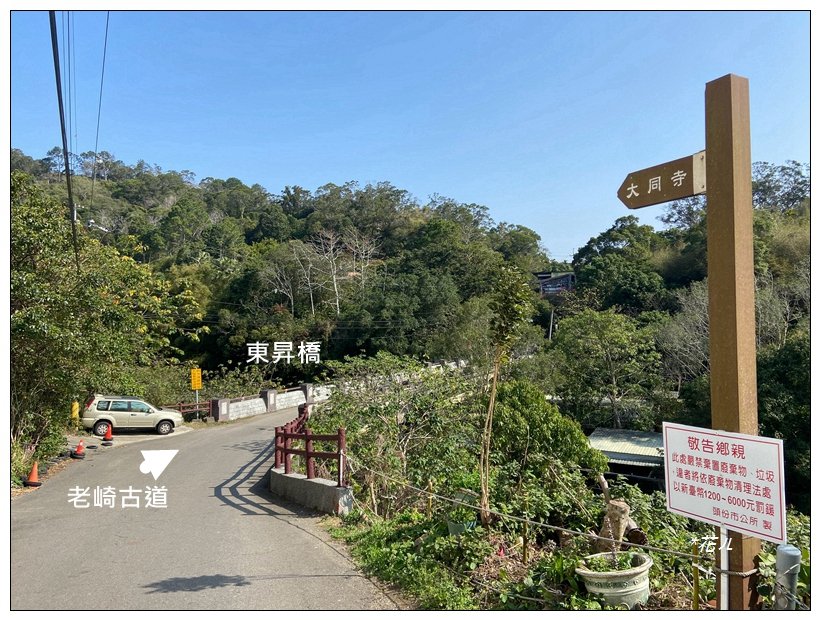 老崎古道、老崎坪頂山 (頭份)_2737108