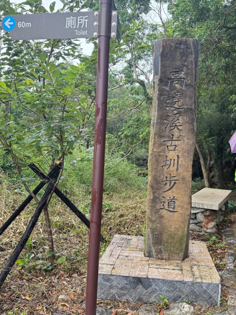 高遶溪古道/羅馬公路封面圖