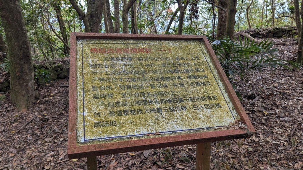 橫龍山、橫龍古道_2682984