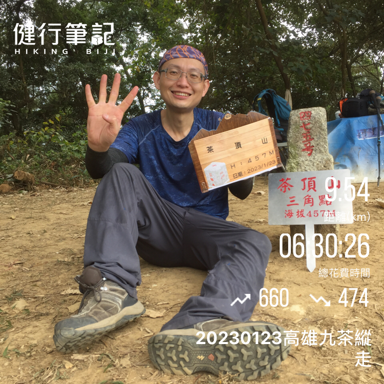 20230123高雄九茶縱走_2016121