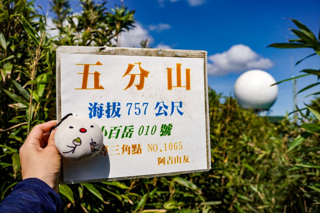 五分山｜小百岳封面圖