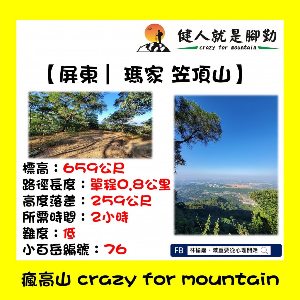 屏東小百岳特輯_1393681