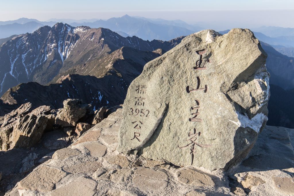 玉山前主峰_304723