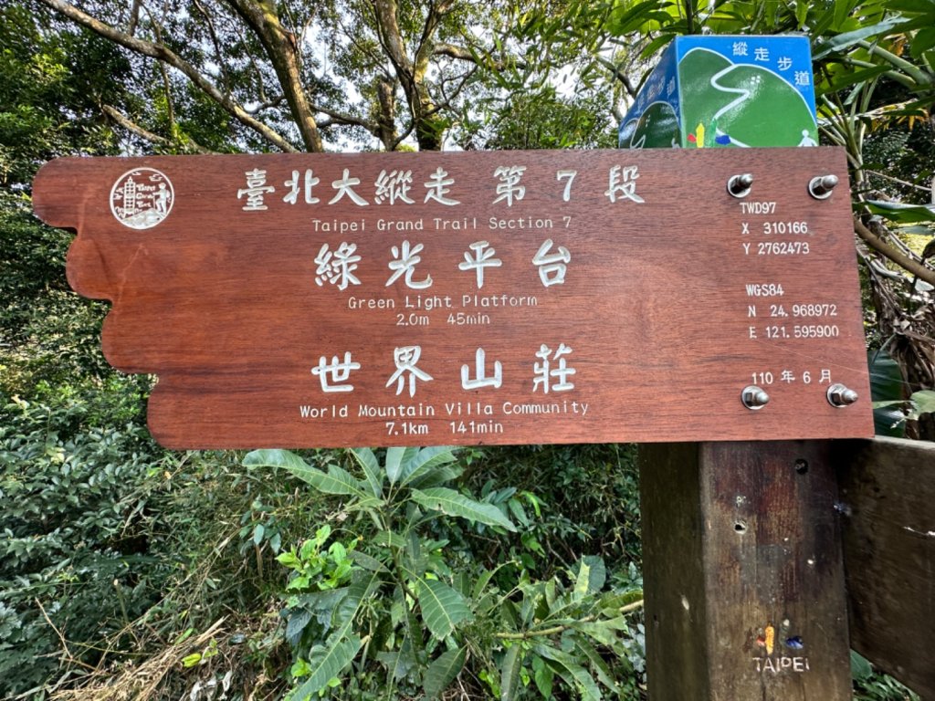 2024台北大縱走第七段_2448123