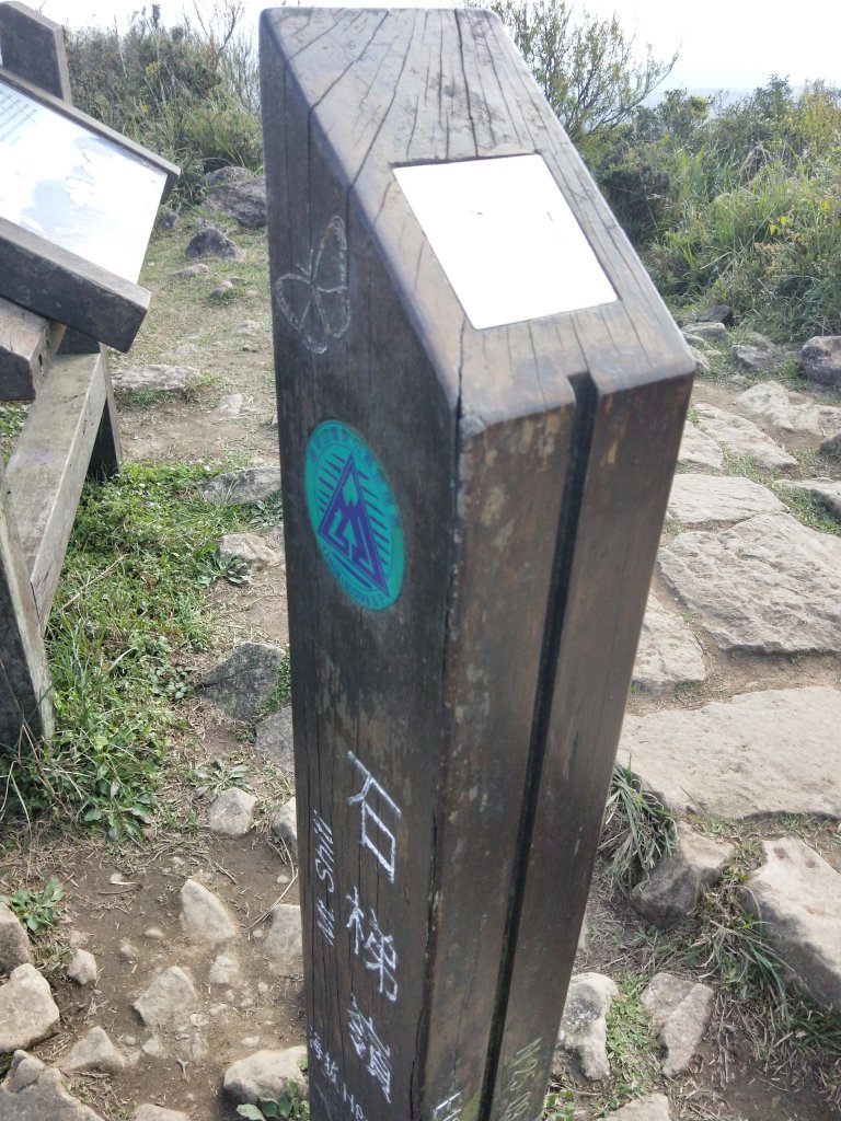 臺北大縱走第三段：小油坑至風櫃口_1677924