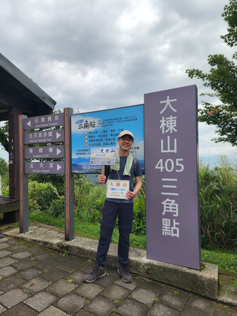 小百岳No.15⛰大棟山(龜崙山)封面圖