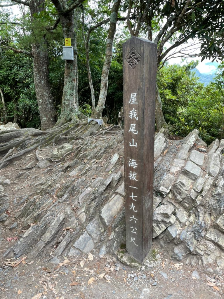 屋我尾山封面圖