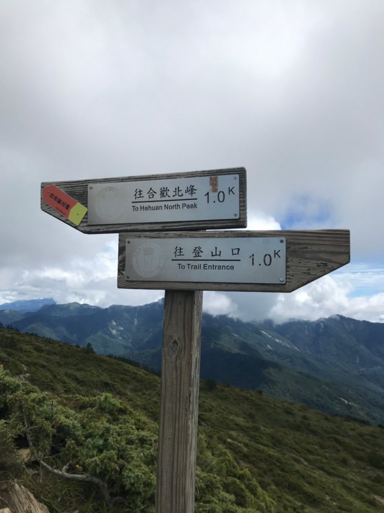 合歡山北峰_1084876