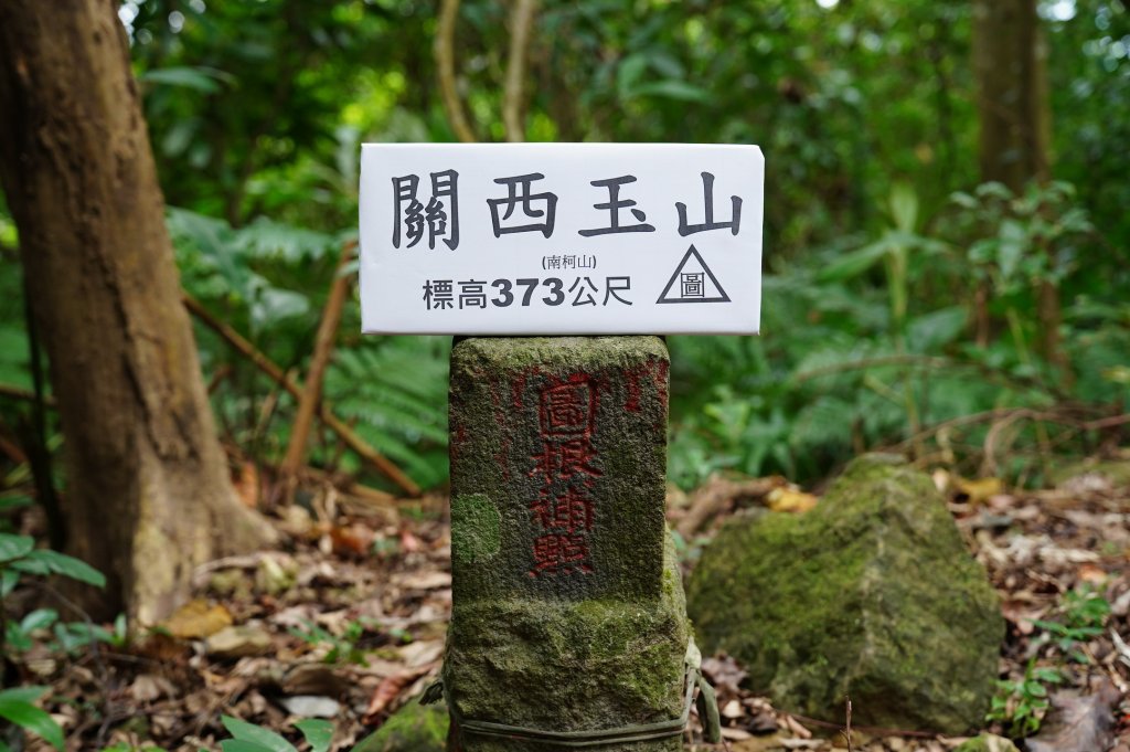 新竹 關西玉山、赤柯山、東獅頭山、西獅頭山、馬福山封面圖