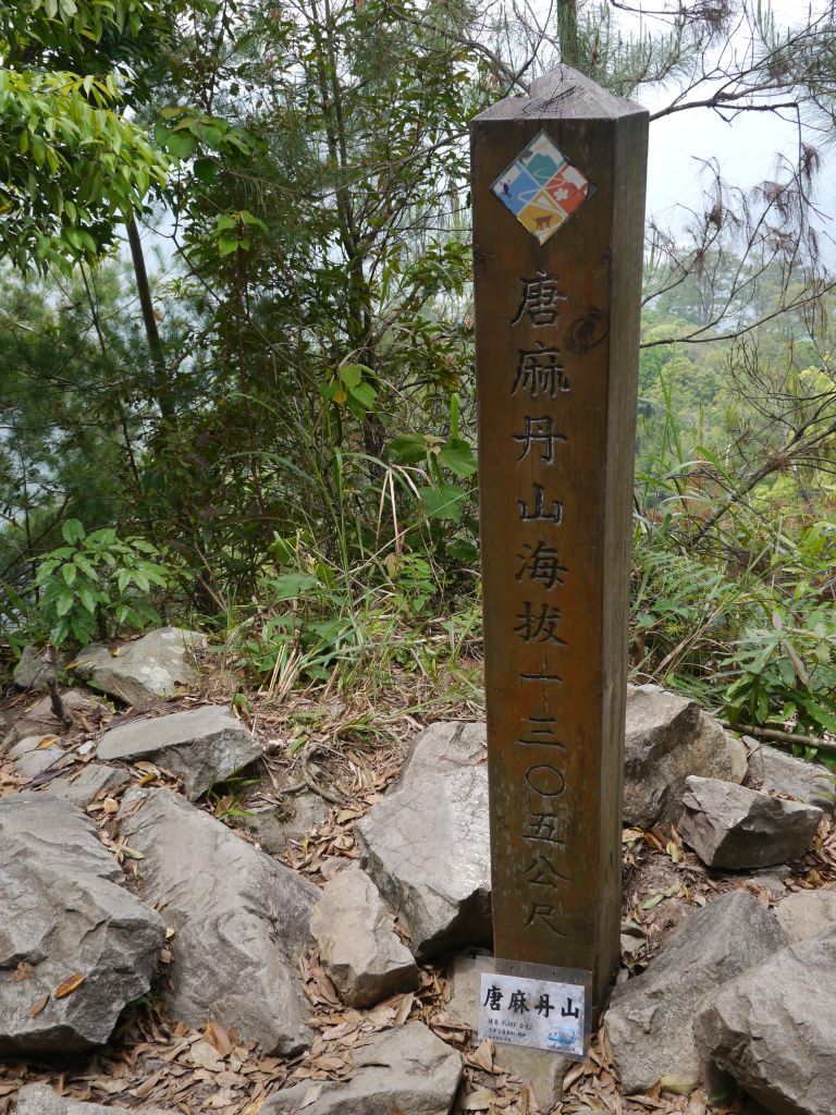 谷關七雄-唐麻丹山&蝴蝶谷(松鶴登山口)_323730