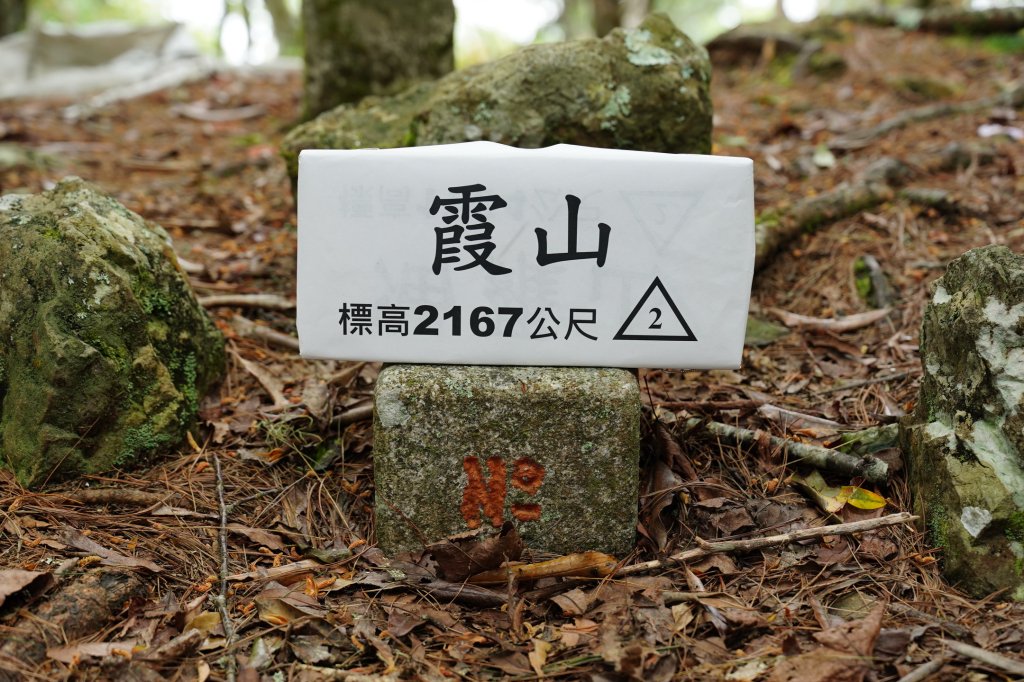 新竹 五峰 油羅山、霞山封面圖