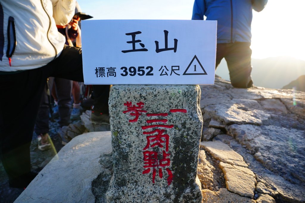 臺灣 嘉義 玉山封面圖