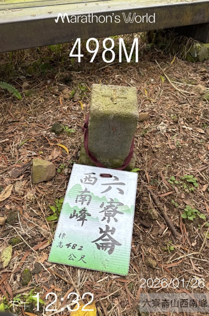 紫微聖母環山步道走六寮崙山與西南峰_2989143
