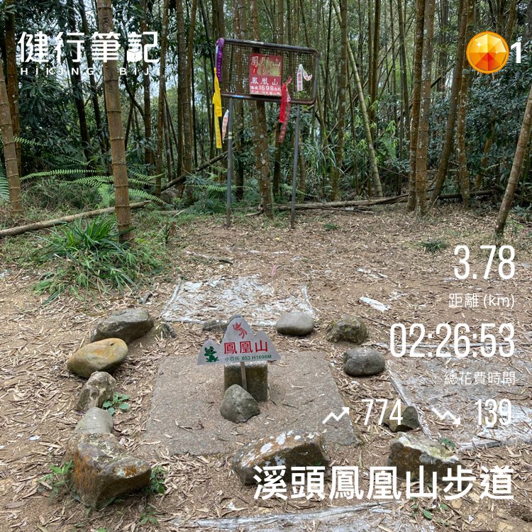 溪頭鳳凰山封面圖