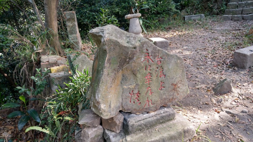 中和禪寺嘉章活佛寶塔丹鳳山軍艦岩_1172371