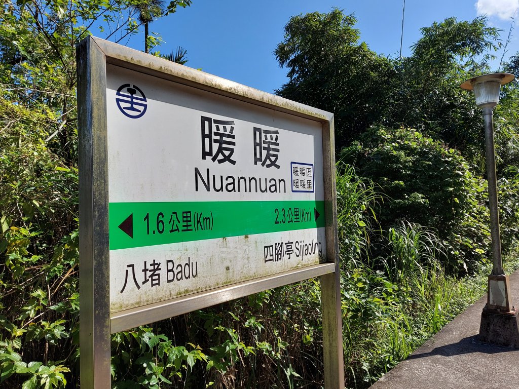 淡蘭古道中路：暖暖-十分_1117858