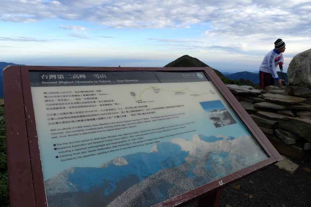 雪山主東峰 - 首座百岳之行_58644