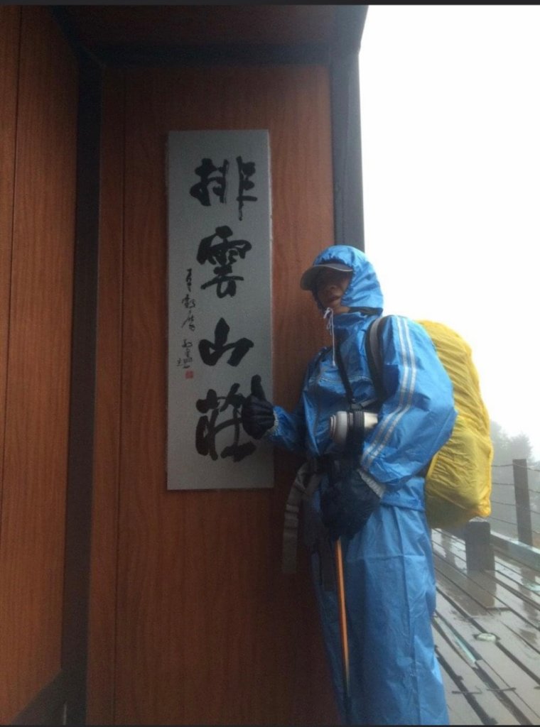 玉山首登沒成功_2397910