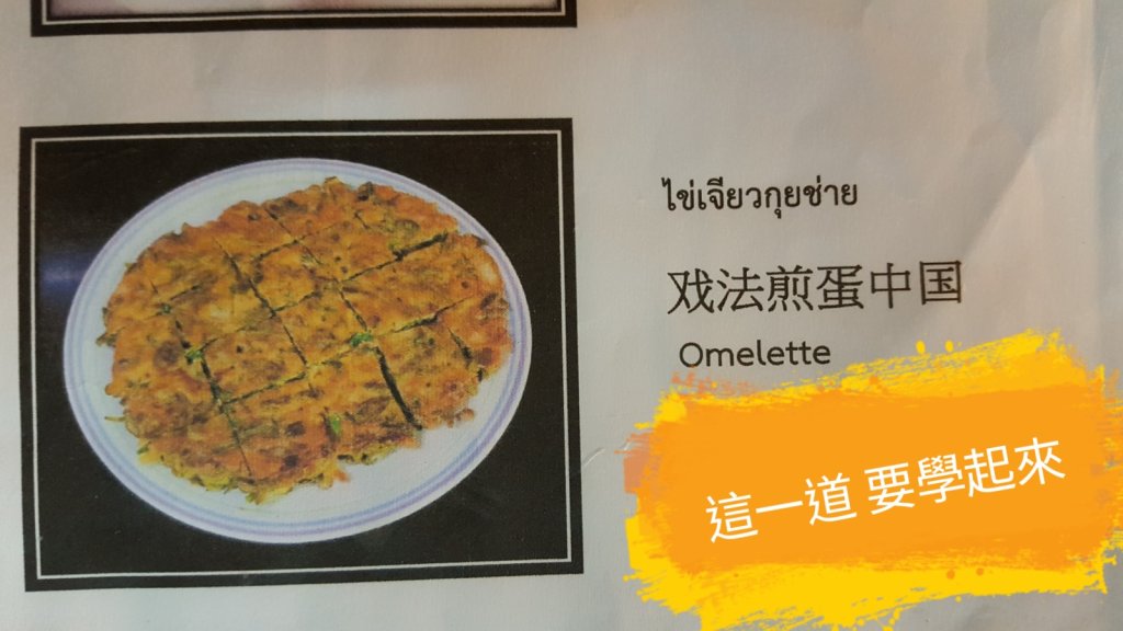 泰國街上的中文封面圖