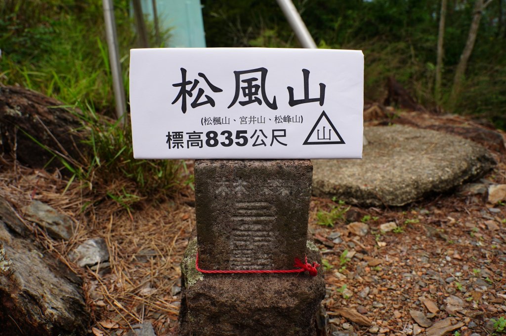 南投 仁愛 松風山封面圖