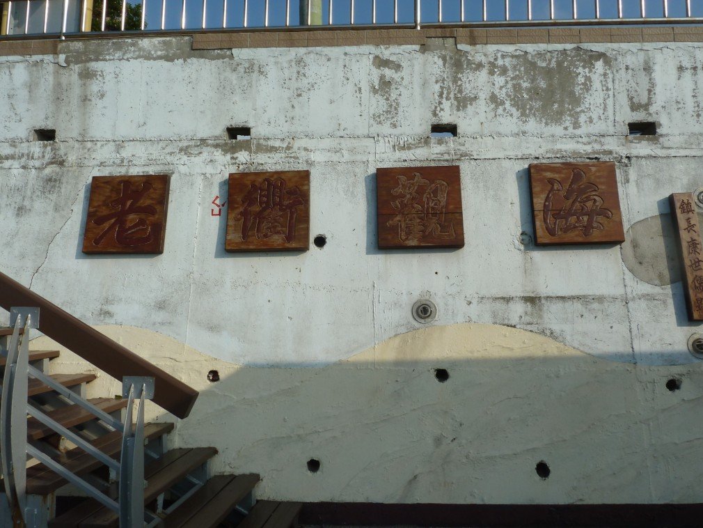 崎頂看海追火車_564528