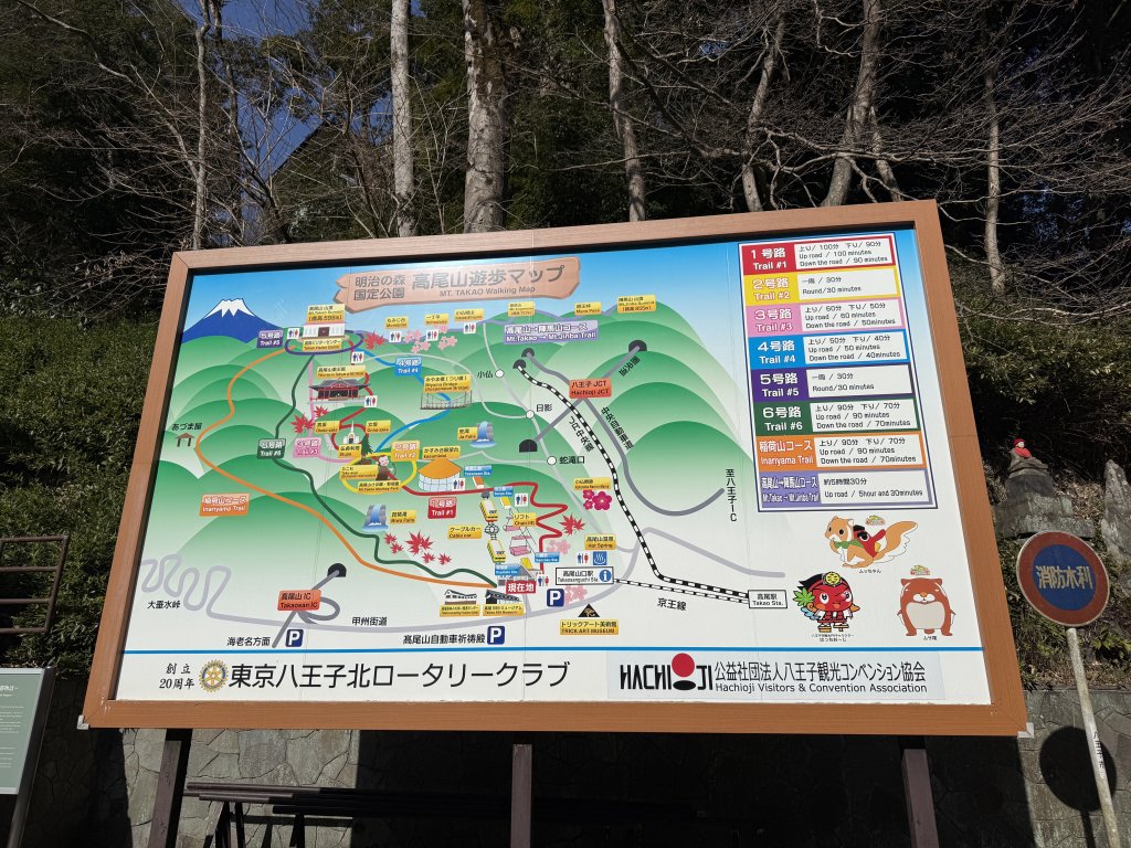 1150126日本高尾山封面圖