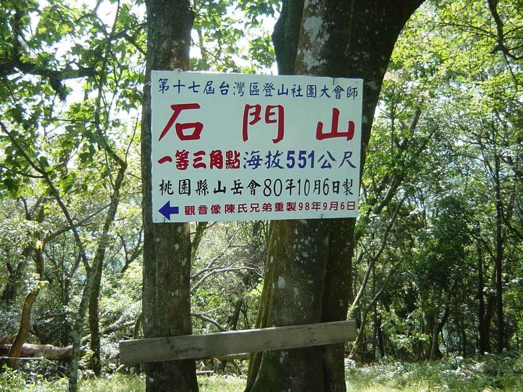 石門山(桃園龍潭)20091009封面圖