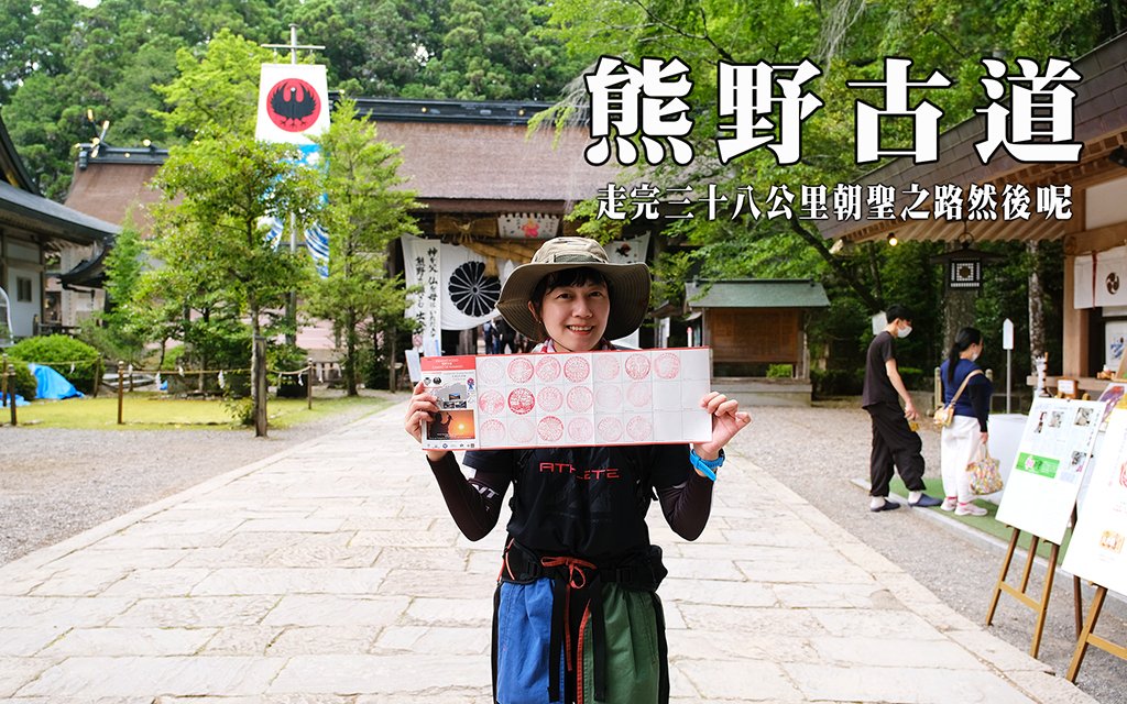 日本熊野古道封面圖