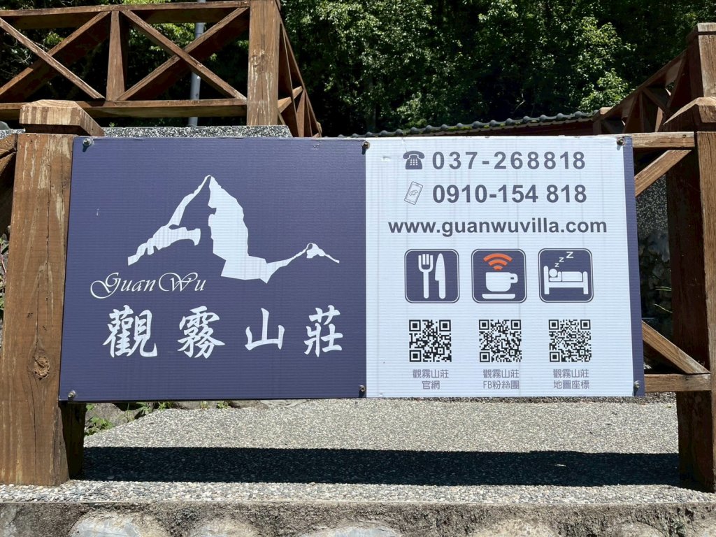 新竹 五峰 觀霧國家森林遊樂區 大鹿林道西線 榛山步道_2811365