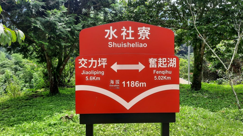 《嘉義》悠晃水社寮｜四大天王山步道O繞20220710_1759158