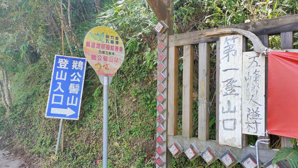 鵝公髻山(小百岳031 H1579M)2021-09-20封面圖