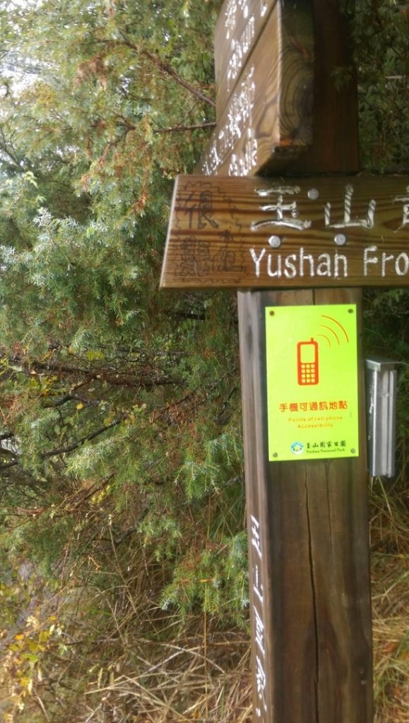 玉山首登沒成功_2397909