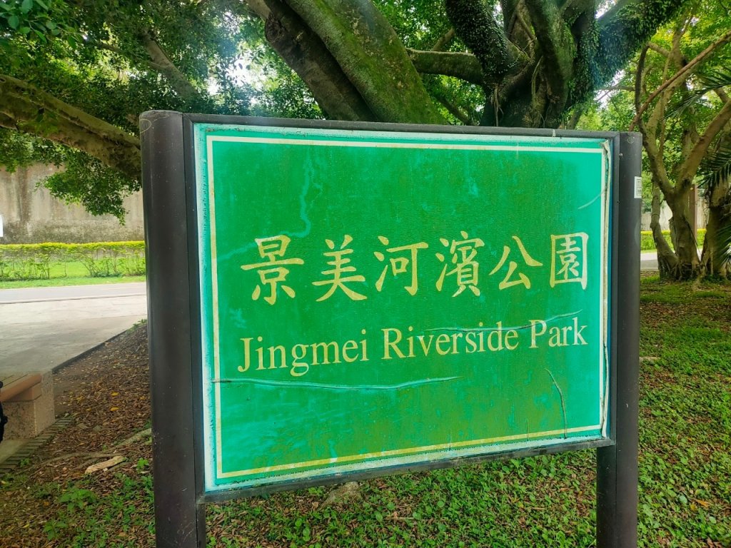 2023 台北大縱走第8段（動物園站~關渡站）_2198561
