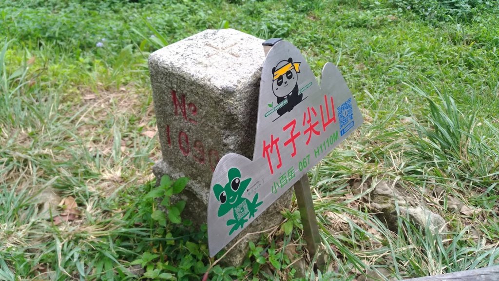 2021 9/9 竹子尖山_1456335