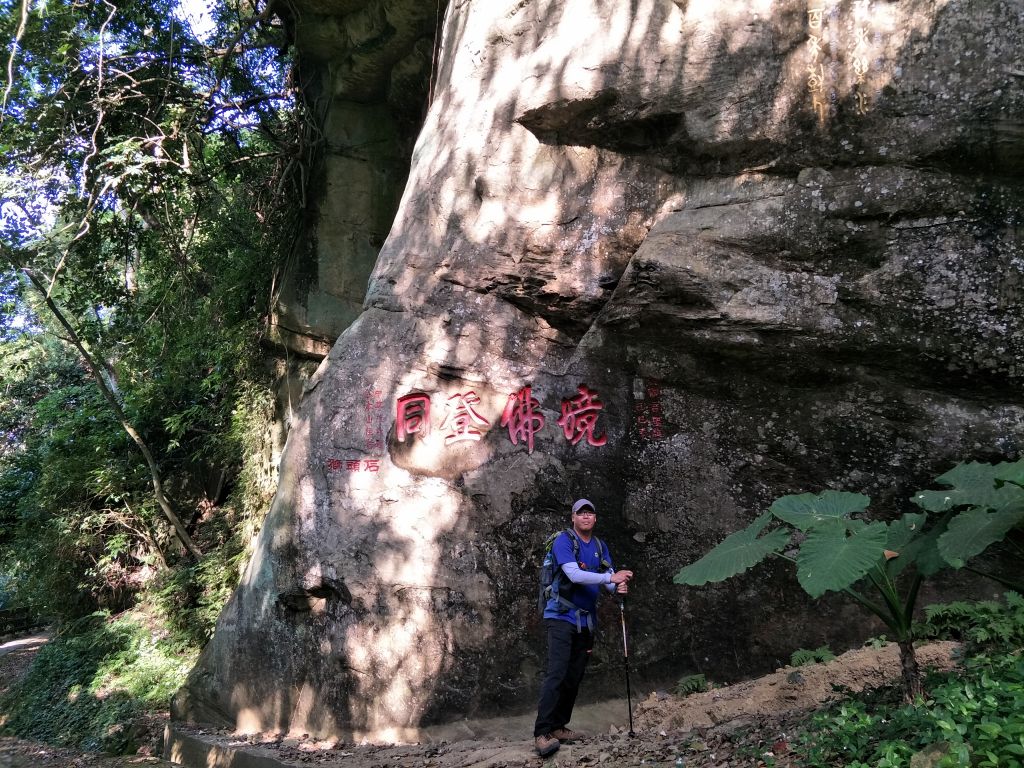 2018 04 10 獅山古道(獅頭山)_308904