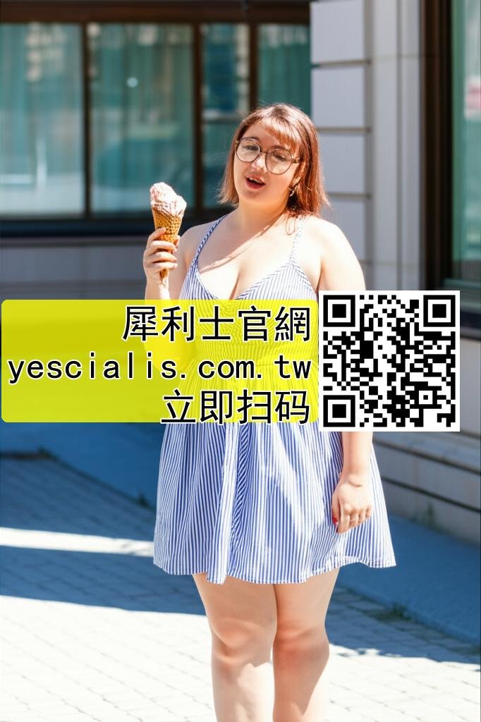 犀利士20mg會比10mg效果好嗎？劑量差異與藥效比較封面圖