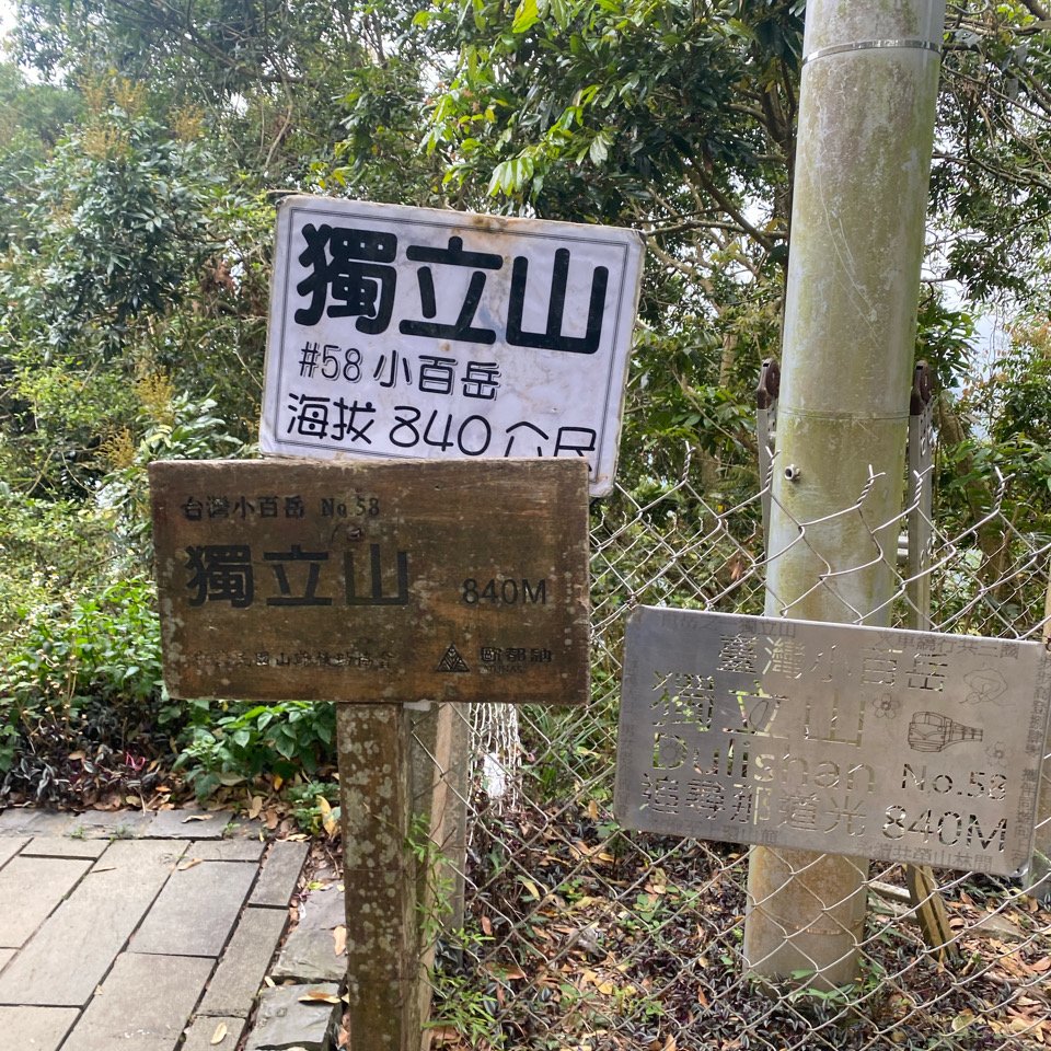 嘉義獨立山國家步道封面圖