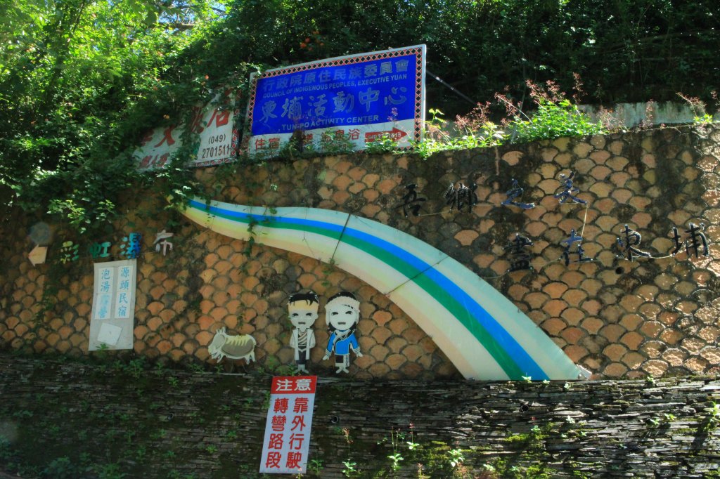 東埔彩虹步道20201002封面圖