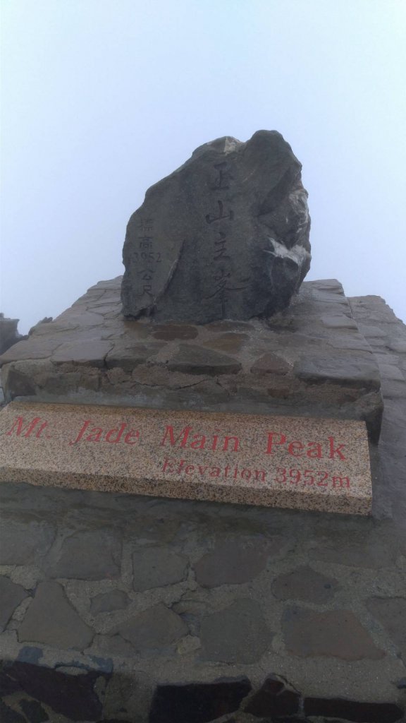 玉山主峰封面圖