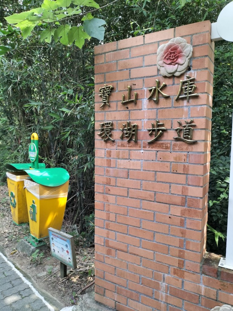 寶山水庫環湖步道封面圖