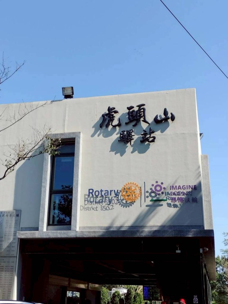 🌈11/8（六）桃園神社+虎頭山風景區尋找10連峰✨FB：熊熊趴爬走🌈_2932443