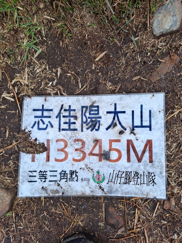 一日志佳陽大山(2022.05.21)_1854237